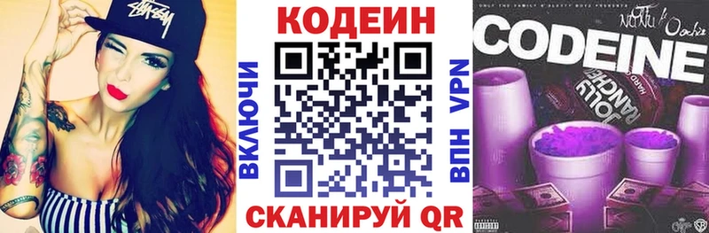 Codein напиток Lean (лин)  Дегтярск 