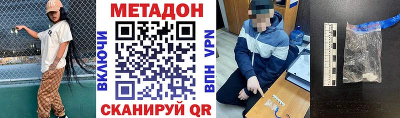 МЕТАДОН methadone  купить закладку  Дегтярск 